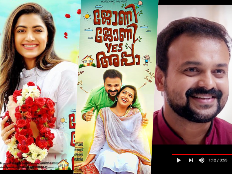 ജോണി ജോണി യെസ് അപ്പ പുതിയ ഗാനം, വെള്ളിയാഴ്ച ചിത്രം തിയേറ്ററിലേക്ക്